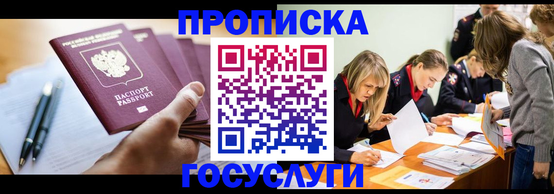 прописка для работы в Еманжелинске