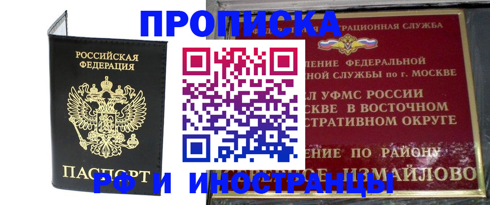 прописка иностранных граждан в Еманжелинске