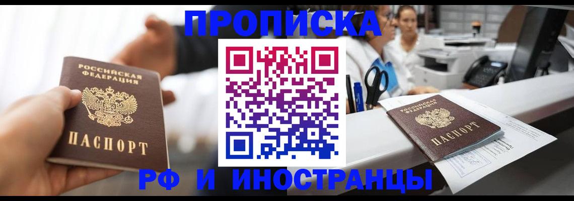 временная прописка в Еманжелинске