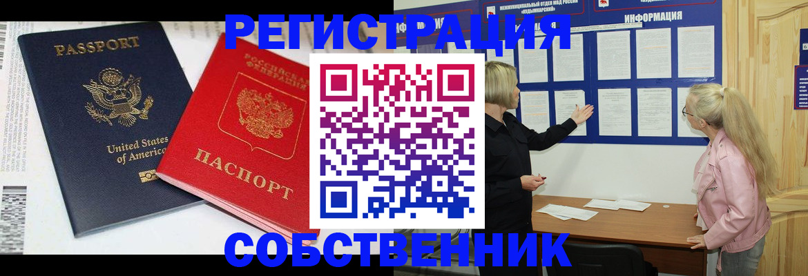 временная регистрация в квартире в Еманжелинске